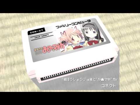 まどかちゃん専用 Connect/Puella Magi Madoka Magica 8bit - YouTube