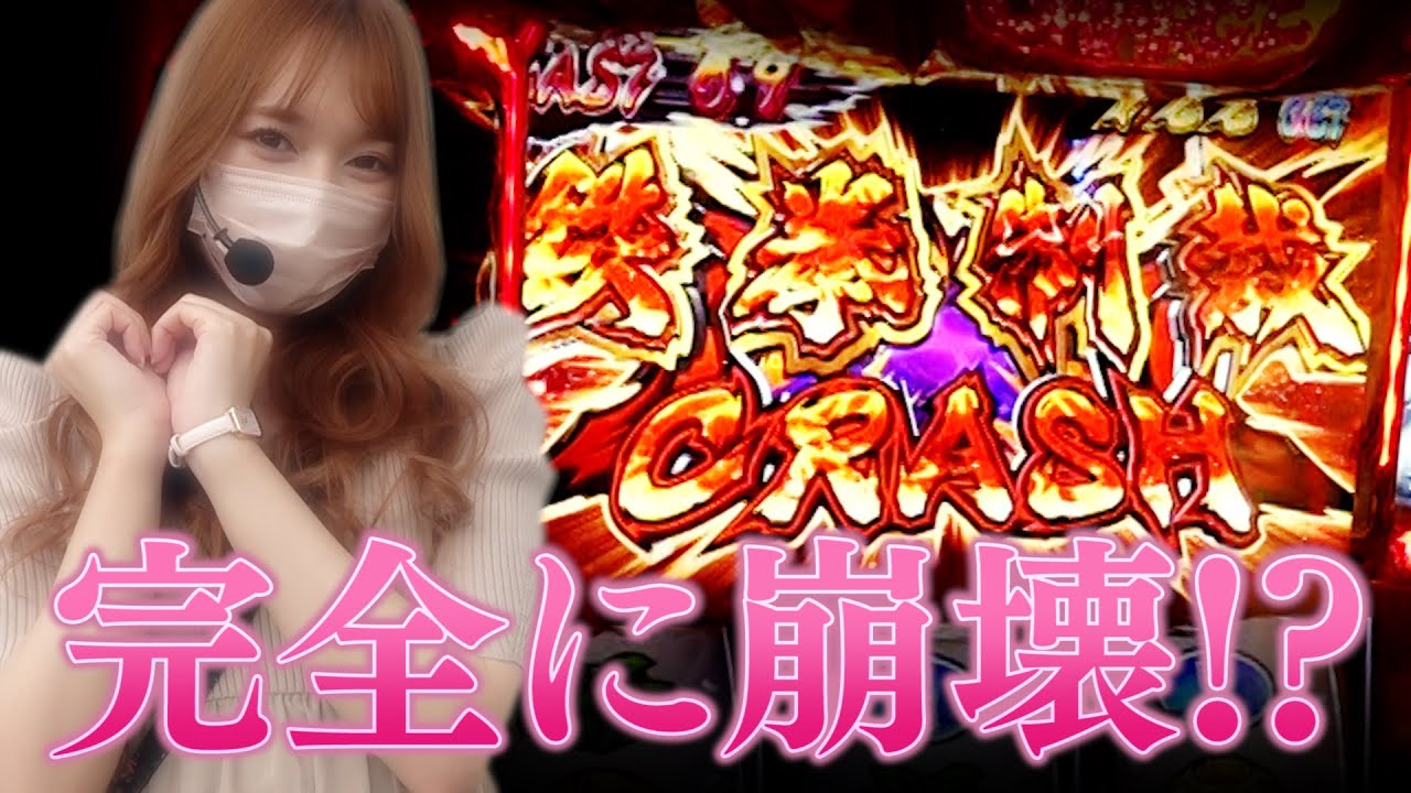 完全にぶっ壊します！？クラッシャー爆誕？？【押忍！番長ZERO】【政重