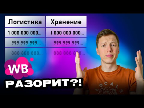 Селлер СДЕЛАЙ ЭТО что бы сократить расходы на Wildberries, габариты упаковки