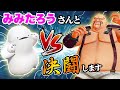 【対決】ハート様VSみみたろう【奥義伝授】
