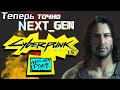 Разбор патча 1.5 на Cyberpunk 2077! Игру наконец-то починили! / Игра не запускается? Решение