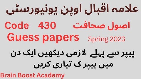430 code Guess paper aiou | aiou code 430 important guess papers | #guesspapers #aiouguesspaper