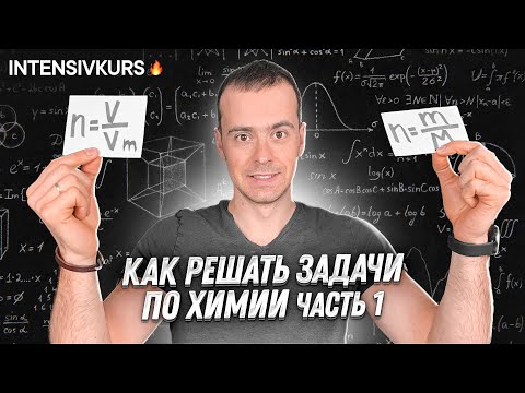 Как Решать Задачи по Химии // Задачи с Уравнением Химической Реакции // Подготовка к ЕГЭ по Химии