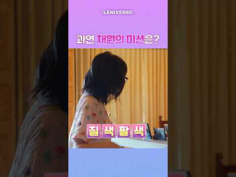 핌망진창 ✨기상미션✨ 성공할 수 있을까⁉️#LE_SSERAFIM #르세라핌 #LENIVERSE #shorts