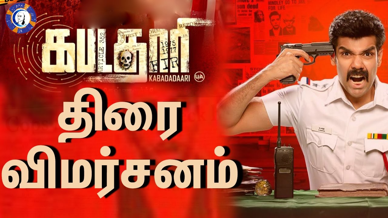 கபடதாரி திரை விமர்சனம் | Kabadadaari Movie review | Sibiraj
