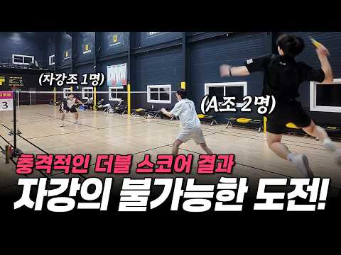 압도적 차이로 끝난 자강과 A조의 경기! 과연 최종 승자조는?