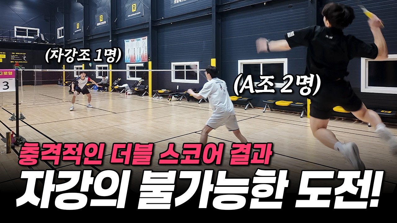 압도적 차이로 끝난 자강과 A조의 경기! 과연 최종 승자조는?