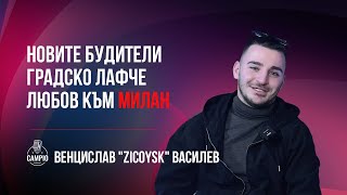 Campio | Podcast #37 Венцислав 