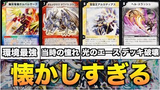 デュエマ】あの頃の思い出のカードで戦う『デュエマクラシック05』を