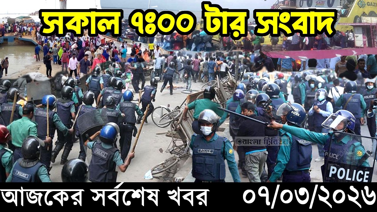 Ajker Bangla Khobor 07 March 2026 | Bangladesh Latest News |Somoy Sangbad News।Bangla News Today