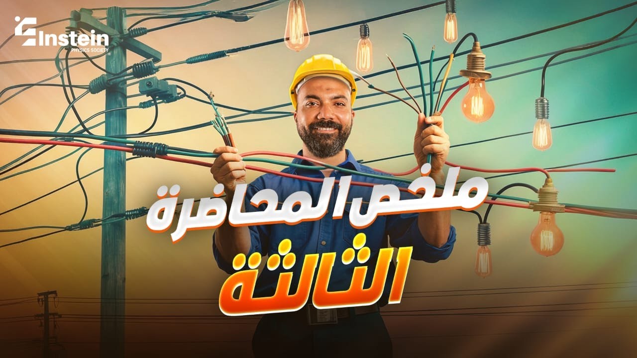 ملخص المحاضرة الثالثة - الفصل الأول ❤️