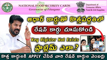 New Ration Card Status Check Online Process Telugu | Ration Card approval status by Aadhar Number
