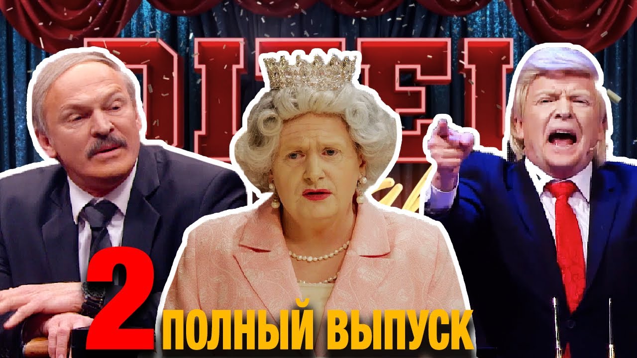 Дизель Шоу Ютуб Новое 2022 Год