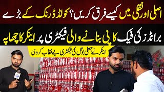 Fake Cold Drink Bnany Wali Factory mein Anchor ka Chapa | Anchor Nay Expose Kar Diya screenshot 1