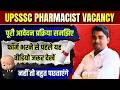 UPSSSC Pharmacist Vacancy 2026 पूरी आवेदन प्रक्रिया समझिए Form भरने से पहले यह Video जरूर देखें