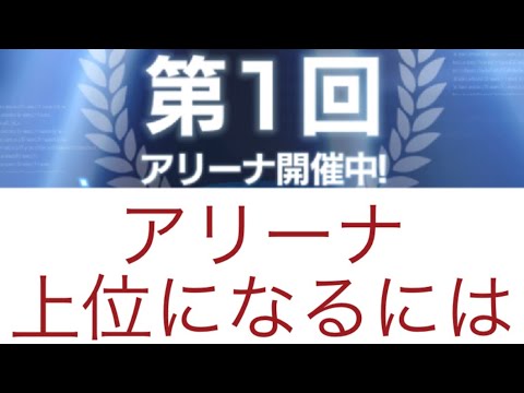 アリーナ モバイル ガンダム ブレイカー