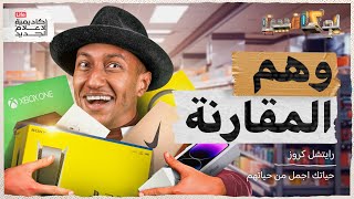 شرح كتاب وهم المقارنة | 7 عادات لتحسين وضعك المادي | بوكافيين