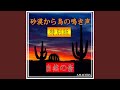 鐘や鳥の歌の音: 自然の音 (Bonus Track)