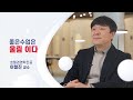 좋은 수업은 울림이다_호텔경영학전공 이철진교수