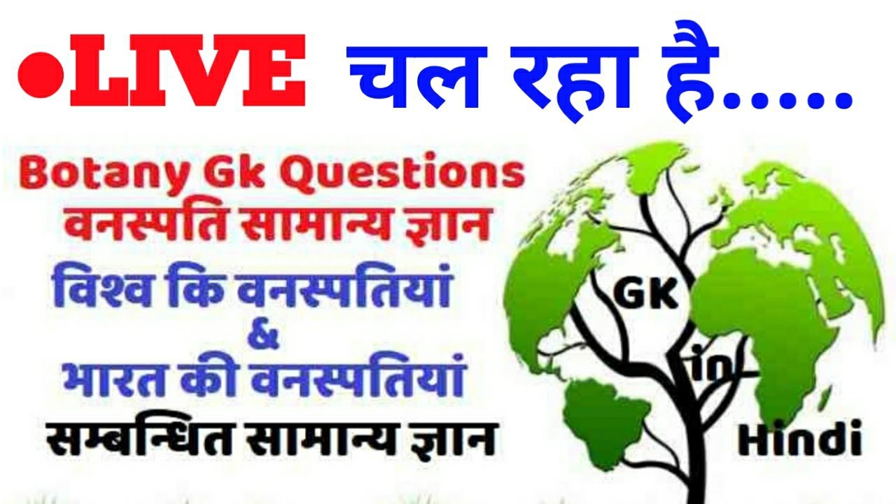 BOTANY।। MCQ QUESTION।। PART 1 YouTube