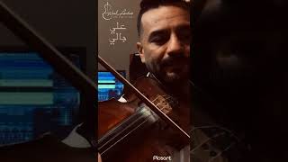 علي بالي عايده الايوبي violin cover