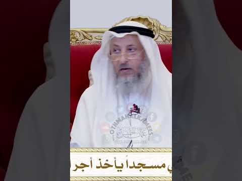 هل باني المسجد ياخذ اجر المصلين