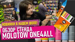 видео: Обзор на НОВИНКИ Molotow One4all. Собрали большой стенд. Какие маркеры в нем!? картинка: Обзор на НОВИНКИ Molotow One4all. Собрали большой стенд. Какие маркеры в нем!?