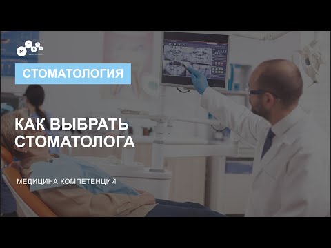 Как выбрать стоматолога // Почему боимся лечить зубы