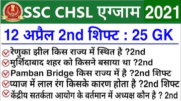 SSC CHSL 12 April Second Shift Gk, SSC CHSL 12 April 2nd Shift Question / CHSL Today Analysis