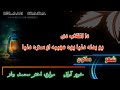 Akhtar Mohammed Bahar Pashto New Naat مولوی اختر محمد بهار اختر بهار نعتونه Akhtar Mohammed Bahar Pashto New Naat مولوی اختر محمد بهار اختر بهار نعتونه