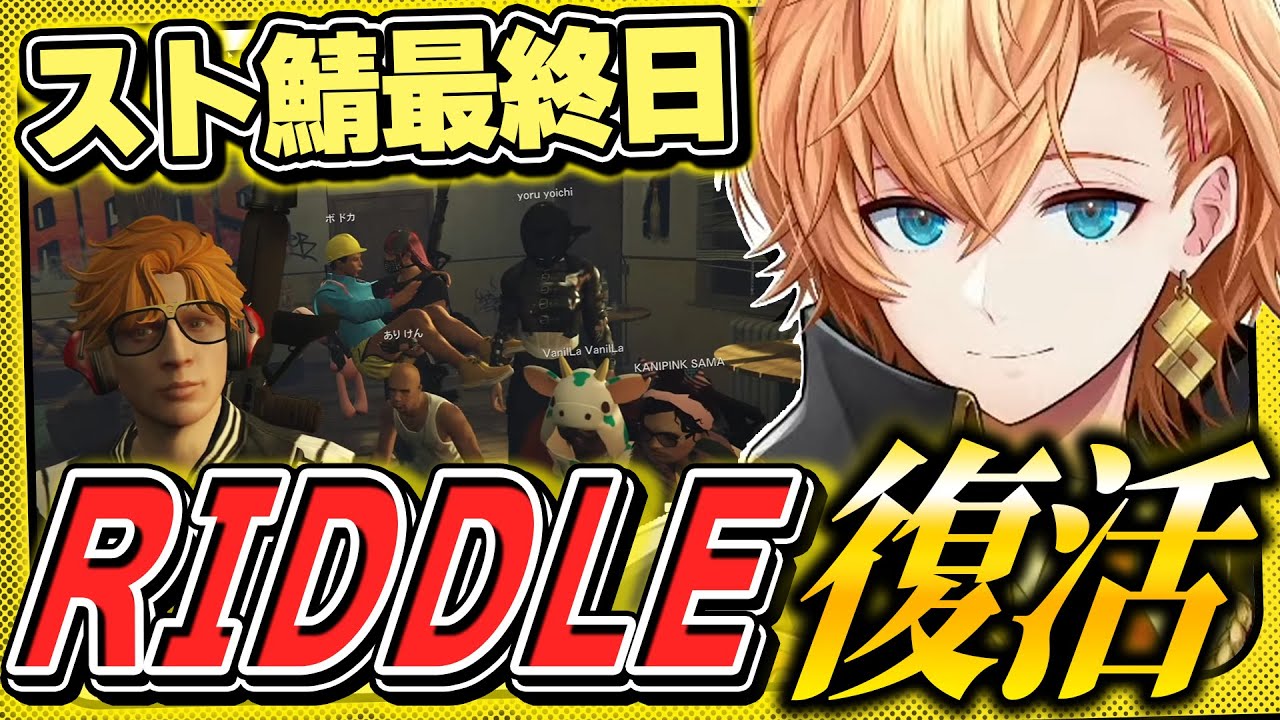 【スト鯖GTA】警察クビ→RIDDLE復帰からの連続強盗でエモ過ぎる最終日を過ごす渋谷ハル達【渋ハル 切り抜き ボドカ なるせ バニラ 夜よいち ありけん うるか ラトナ・プティ】