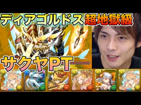 ディアゴルドス 降臨 パズドラ究極攻略データベース