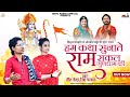 Rekha Parmar,Viru Nehad | We tell the story of Ram Sakal Gundham. Swar Studio