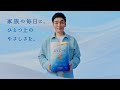 Theエリエール テレビCM(15秒)