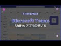 【Microsoft Teams】Shifts アプリでシフト管理