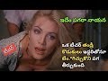 Scorned hollywood movie explained in telugu | movie playtime telugu