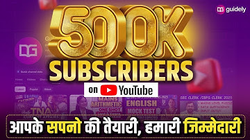 🔥 Guidely Hits 500K on YouTube | Together We Learn, Together We Grow 💪