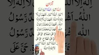 Download Lagu azan Arabi #ajaan Arabi #ajaan #azan #Allah Hu Akbar Allah Hu Akbar #short #YouTube short #Islamic MP3 Download Lagu azan Arabi #ajaan Arabi #ajaan #azan #Allah Hu Akbar Allah Hu Akbar #short #YouTube short #Islamic MP3