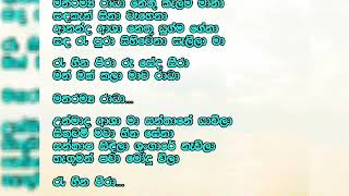 Manaramya radha - මනරම්ය රාධා song with lyrics