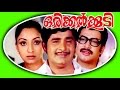 Orikkal koodi  malayalam super hit full movie  madhu  laxmi