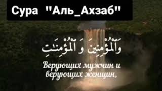 Сура Аль ахзаб