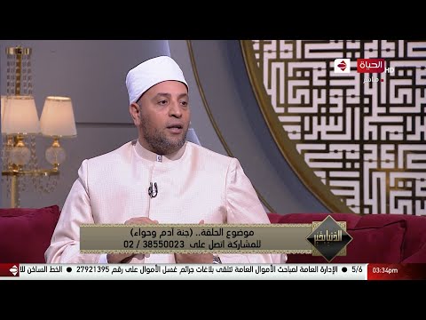الدنيا بخير الشيخ رمضان عبدالرازق يفسر مقولة المرأة خلقت من ضلع أعوج أعوج ليس معناها أن فيها عوج