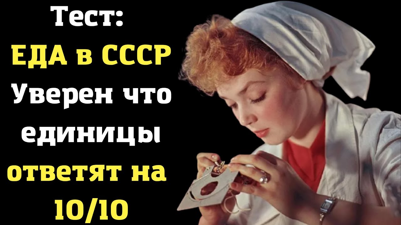 Тесты советское время