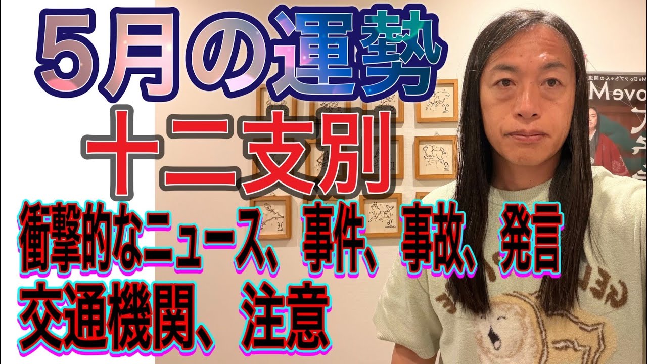 ラブちゃんです。 May Horoscope by Zodiac Sign: [Shocking News, Incidents, Accidents