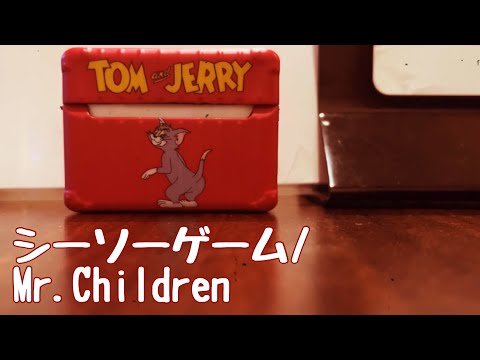 シーソーゲーム/Mr.Childrenをカラオケで歌ってみた【歌詞付き】