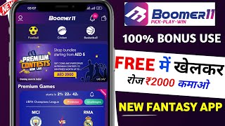 New Fantasy App | Boomer 11 | Free Entry Fantasy App | 100% Bonus Use | Fantasy App Bonus Use screenshot 2