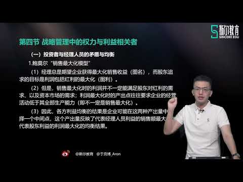 0407 战略管理中的权力与利益相关者