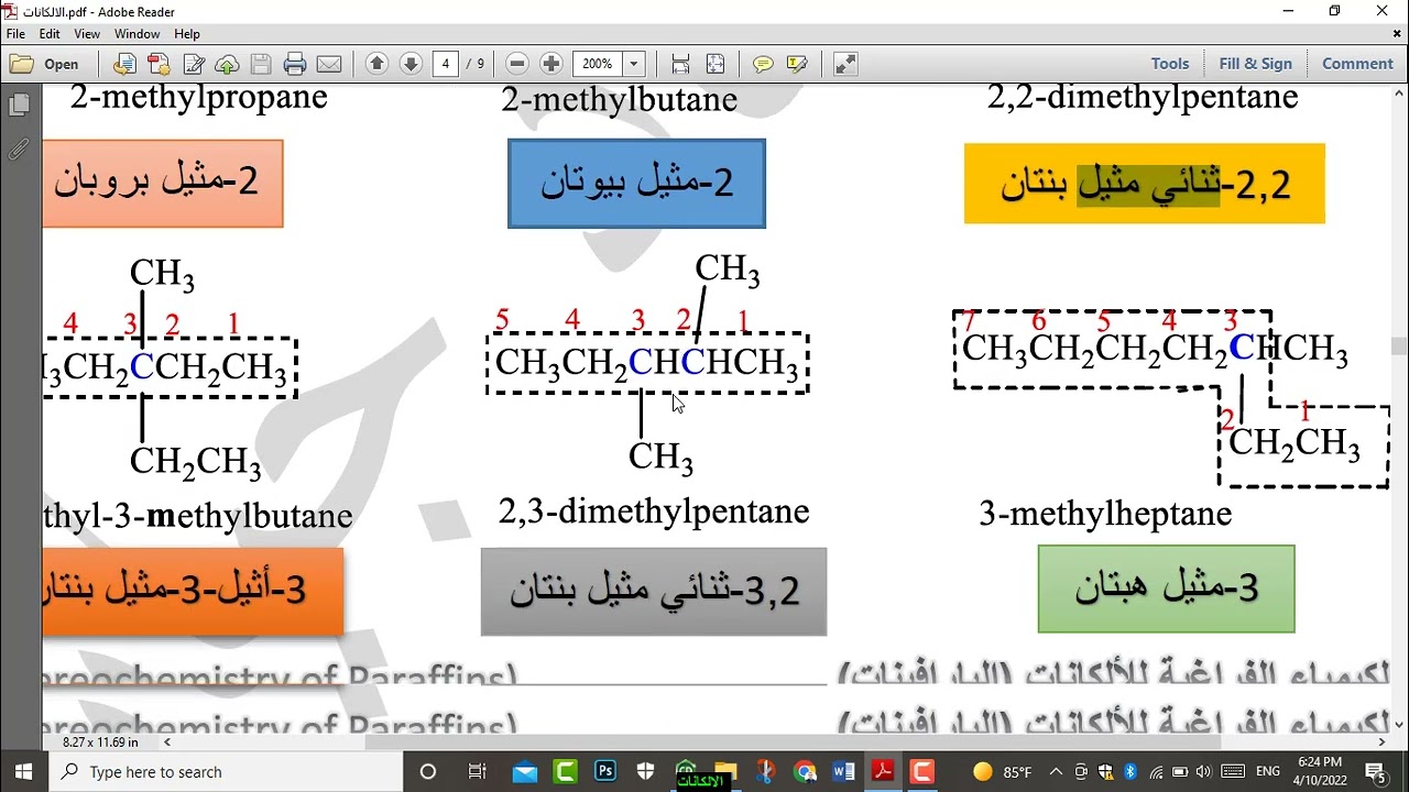 تسمية الالكانات الدكتور معاذ جبار