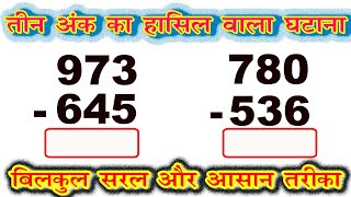 teen ank ka hasil wala ghatana