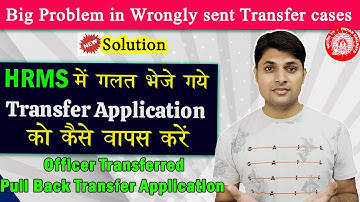 New Pull Back Transfer application in HRMS | Officer Transferred or Wrongly sent transfer cases